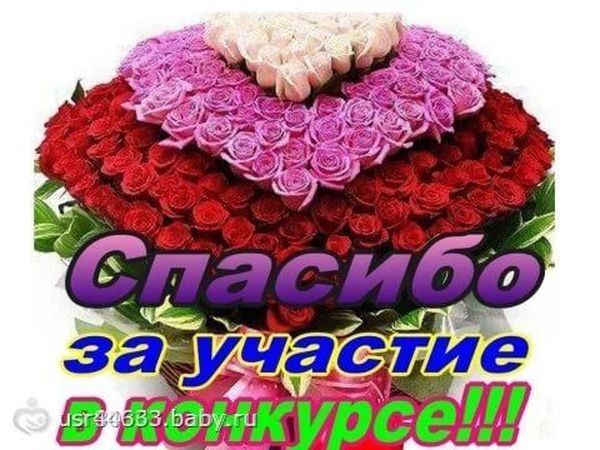 Как, картинки поздравления с победой в конкурсе в стихах