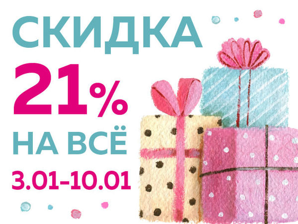 Скидка 21% на все! Последний день! | Ярмарка Мастеров - ручная работа, handmade