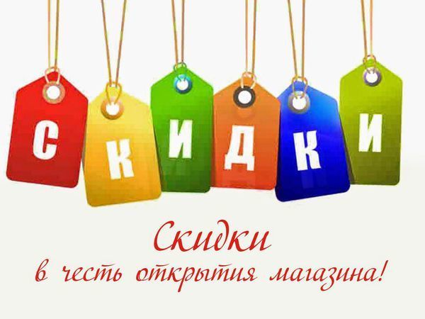 Скидки в честь открытия магазина | Ярмарка Мастеров - ручная работа, handmade
