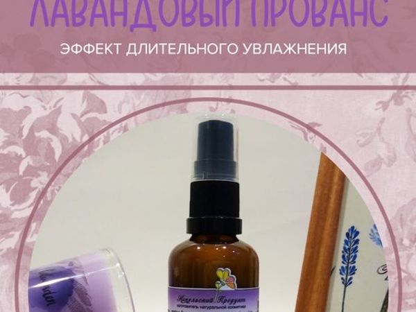 Готовимся к смене ухода! Всё что нужно коже этой весной! | Ярмарка Мастеров - ручная работа, handmade