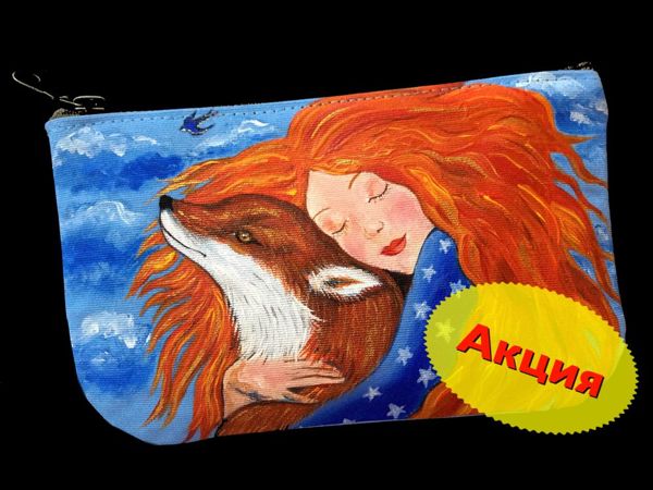 ЗАВЕРШЕНО. Предновогодняя Акция на Косметичку с Лисичкой! | Ярмарка Мастеров - ручная работа, handmade