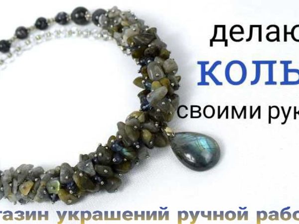 Мастер класс — колье своими руками | Ярмарка Мастеров - ручная работа, handmade