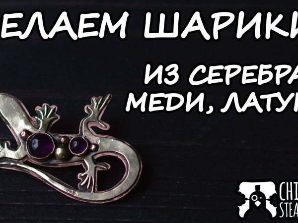 Делаем шарики для украшений | Ярмарка Мастеров - ручная работа, handmade