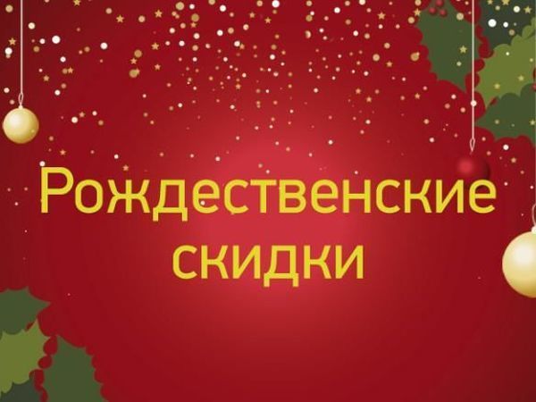 Рождественская распродажа! СКИДКИ и подарки! | Ярмарка Мастеров - ручная работа, handmade