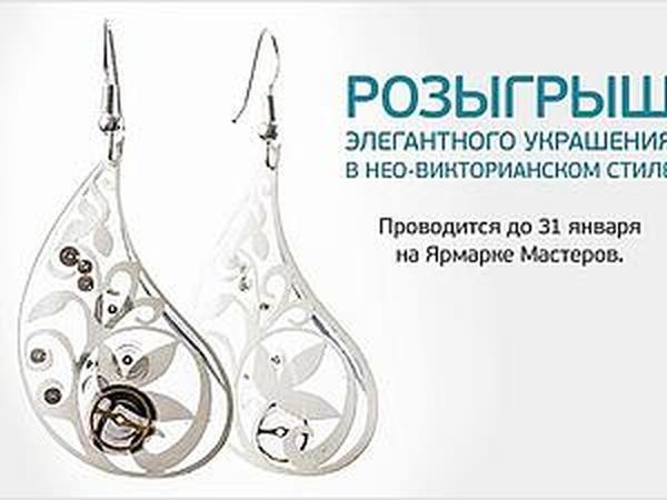 Розыгрыш элегантного украшения в Нео-Викторианском стиле. | Ярмарка Мастеров - ручная работа, handmade