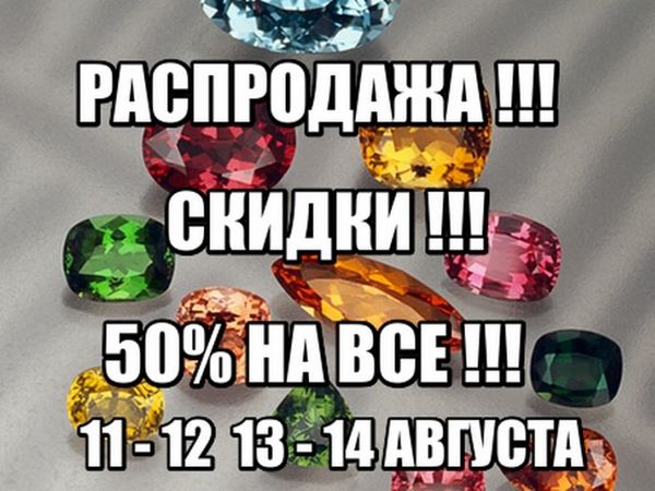 Акция распродажа !!! Скидки на все — 50% !!! Натуральные камни | Ярмарка Мастеров - ручная работа, handmade