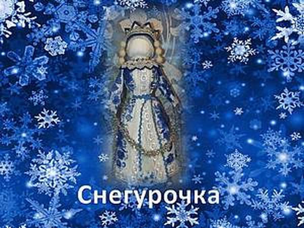 Берендеевская Снегурка | Ярмарка Мастеров - ручная работа, handmade