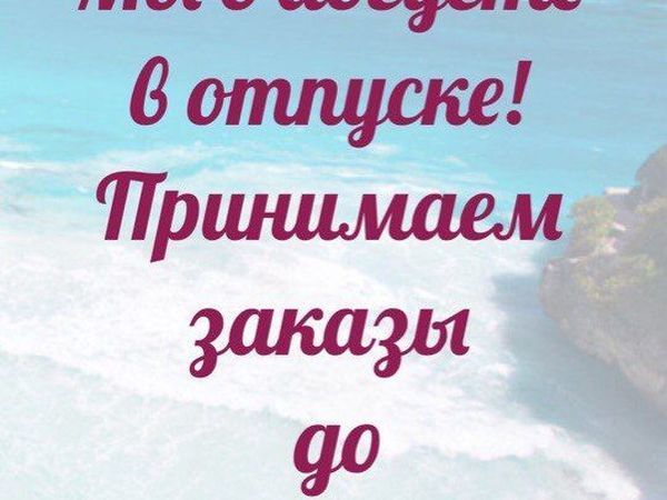 Ухожу в отпуск картинки мастер маникюра