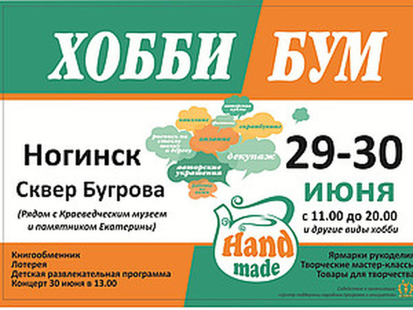 Хоббибум Интернет Магазин Минск