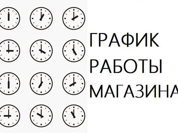 Режим Работы Магазина Ярмарка