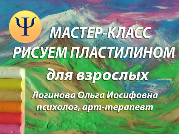 Творим горный пейзаж. Пластилиновая живопись | Ярмарка Мастеров - ручная работа, handmade
