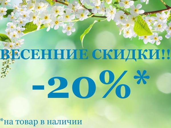Скидка 20 % на украшения и сумки до 20 февраля | Ярмарка Мастеров - ручная работа, handmade