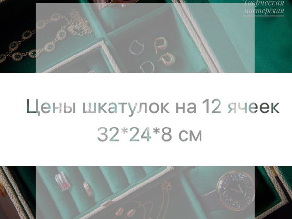 Стоимость шкатулок на 12 ячеек | Ярмарка Мастеров - ручная работа, handmade Стоимость шкатулок на 12 ячеек | Ярмарка Мастеров - ручная работа, handmade