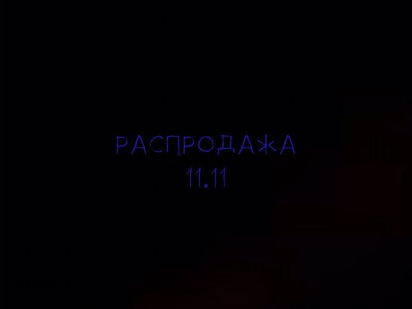 Распродажа 11.11 уже началась | Ярмарка Мастеров - ручная работа, handmade
