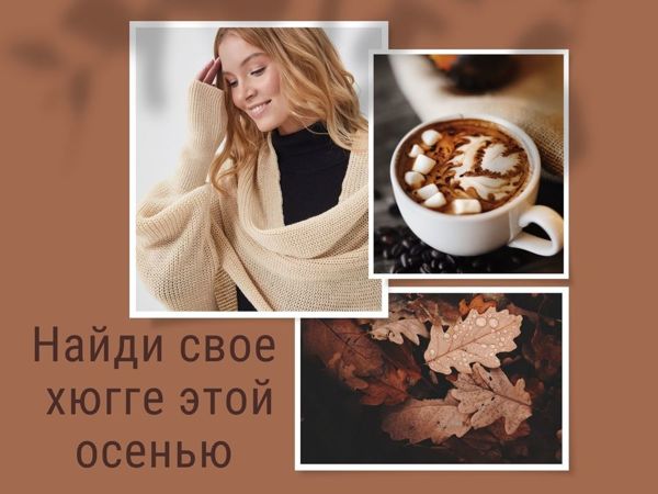 5 способов ощутить хюгге этой осенью | Ярмарка Мастеров - ручная работа, handmade