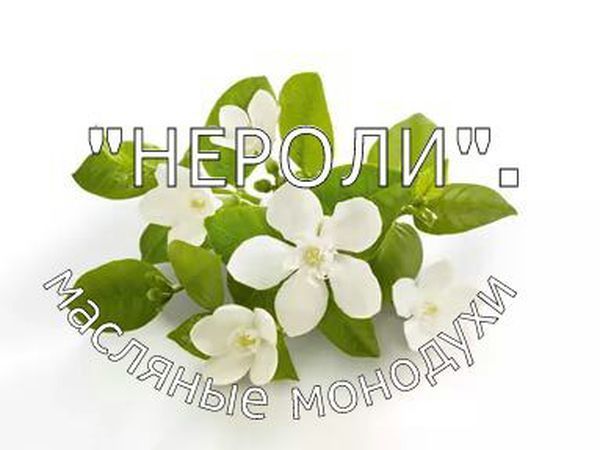 масляные монодухи