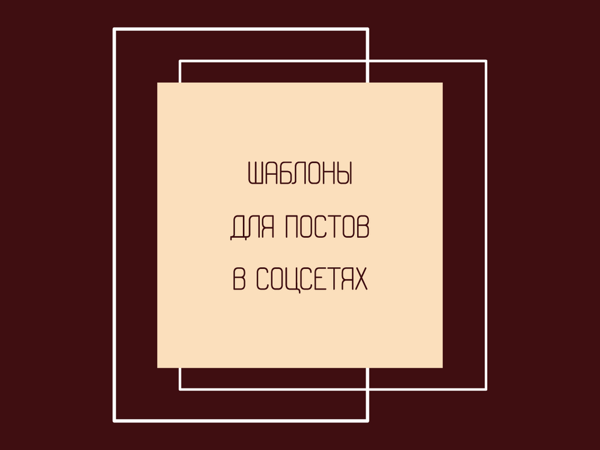 Коричневые шаблоны для постов | Ярмарка Мастеров - ручная работа, handmade Коричневые шаблоны для постов | Ярмарка Мастеров - ручная работа, handmade