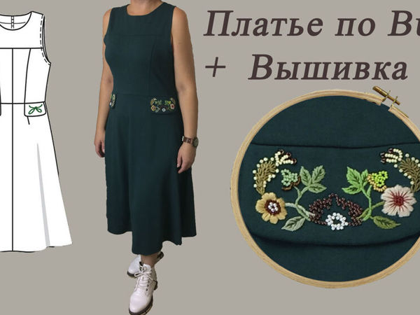 Шьем шикарное платье на осень | Ярмарка Мастеров - ручная работа, handmade
