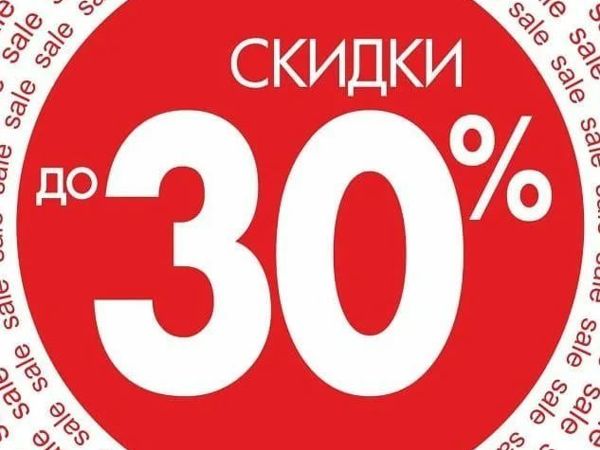 Скидки до 30% на всё + Бесплатная Доставка до Конца Мая!!! | Ярмарка Мастеров - ручная работа, handmade