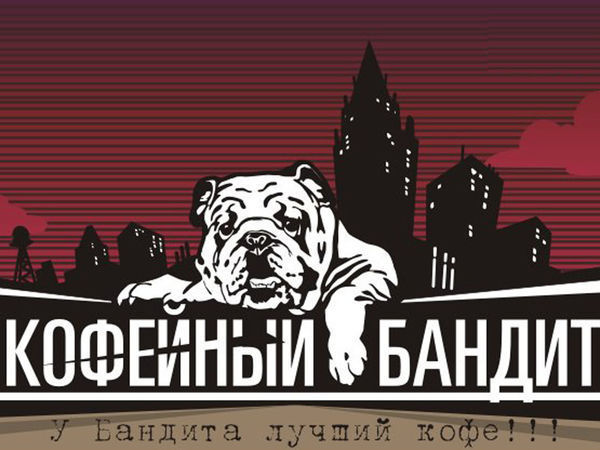 Кофейный бандит ждет тебя в Москве! | Ярмарка Мастеров - ручная работа, handmade