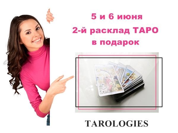 Акция от Tarologies | Ярмарка Мастеров - ручная работа, handmade