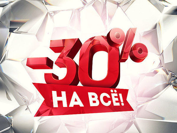 Закрыта! Распродажа! - 30% на все!!! | Ярмарка Мастеров - ручная работа, handmade