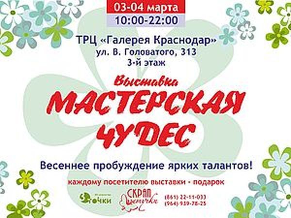 Мастерская афиша. Выставка клуба рукоделия афиша. Конкурс-ярмарка афиша. Объявление выставка ярмарка. Объявления о выставке поделок к 8 марта.