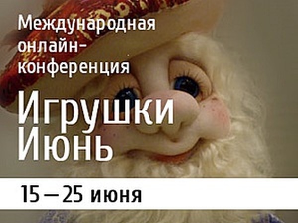 Мастер - класс по кукольным платьям - приглашаю на конференцию | Ярмарка Мастеров - ручная работа, handmade