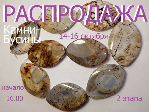 Окончен. Марафон-распродажа с 14 по 16 октября | Ярмарка Мастеров - ручная работа, handmade
