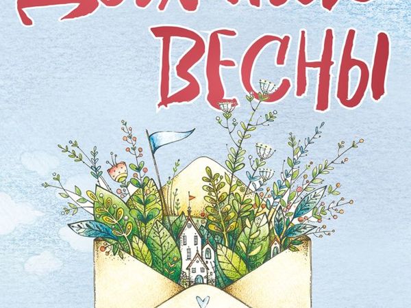 Выставка «Дыхание весны» в Воронеже | Ярмарка Мастеров - ручная работа, handmade