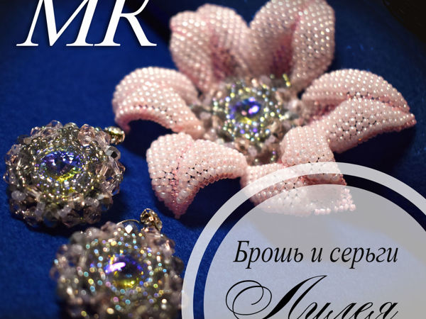 Создаем брошь и серьги «Лилея». Часть 3 и 4. Финал | Ярмарка Мастеров - ручная работа, handmade