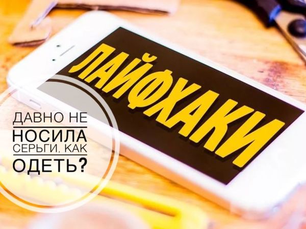 Лайфхак «Как одеть сережки, если давно не носила» | Ярмарка Мастеров - ручная работа, handmade