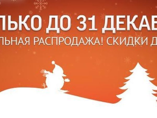 Новогодние скидки. | Ярмарка Мастеров - ручная работа, handmade
