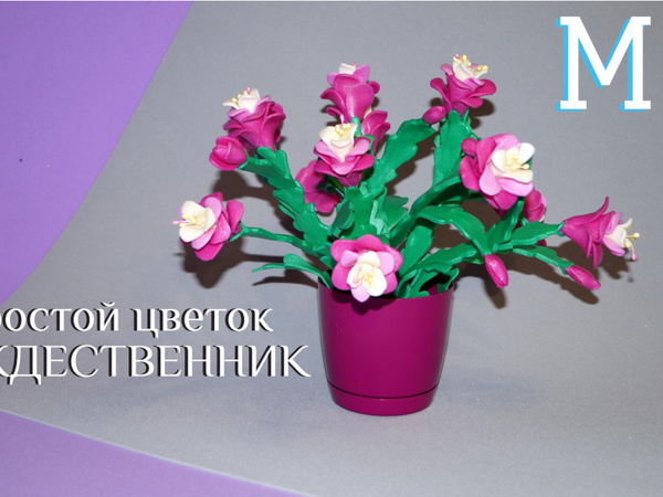 Рождественник своими руками из обрезков изолона | Ярмарка Мастеров - ручная работа, handmade