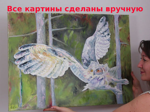Картина маслом Полет совы бесшумен | Ярмарка Мастеров - ручная работа, handmade
