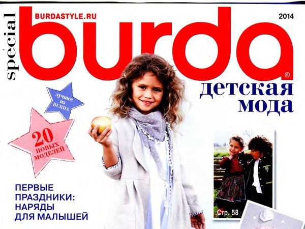 Парад моделей Burda SPECIAL «Детская мода» , 2014 г | Ярмарка Мастеров - ручная работа, handmade