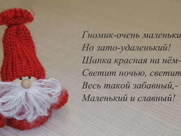 Как сделать сувенирного гномика | Ярмарка Мастеров - ручная работа, handmade