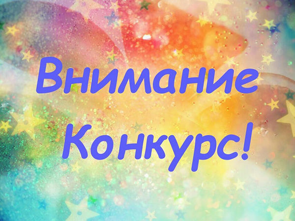 Приглашаю на конкурс коллекций!!! | Ярмарка Мастеров - ручная работа, handmade Приглашаю на конкурс коллекций!!! | Ярмарка Мастеров - ручная работа, handmade