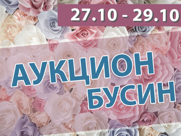 Аукцион на бусины с 27 по 29 октября | Ярмарка Мастеров - ручная работа, handmade