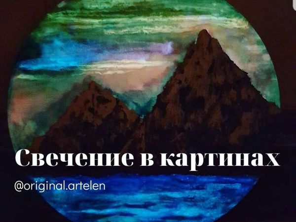 Свечение в моих картинах | Ярмарка Мастеров - ручная работа, handmade