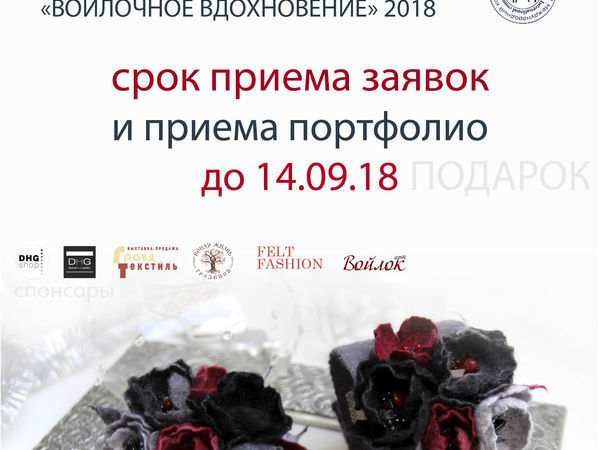 Сроки конкурса ВВ продлены! | Ярмарка Мастеров - ручная работа, handmade