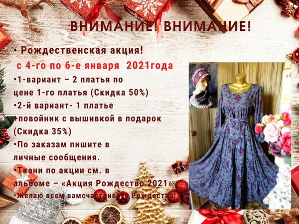 Рождественская акция | Ярмарка Мастеров - ручная работа, handmade