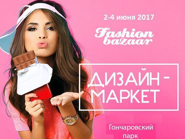Fashion Bazaar в Гончаровском парке | Ярмарка Мастеров - ручная работа, handmade