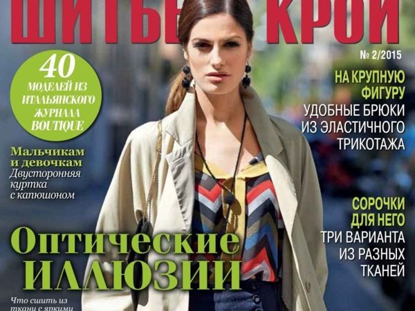 Скачать журнал «ШиК: Шитье и крой. Boutique» № 02/2013 (февраль). Анонс