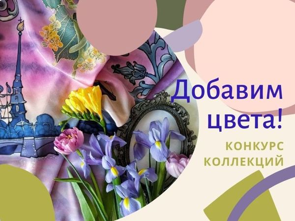 Снова конкурс коллекций! | Ярмарка Мастеров - ручная работа, handmade