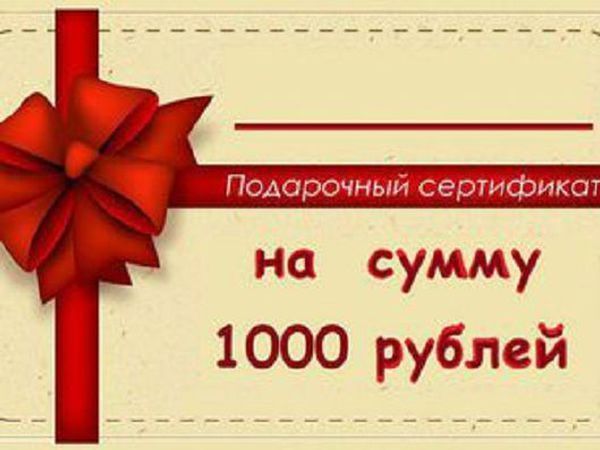 Розыгрыш сертификата 1000 рублей! | Ярмарка Мастеров - ручная работа, handmade