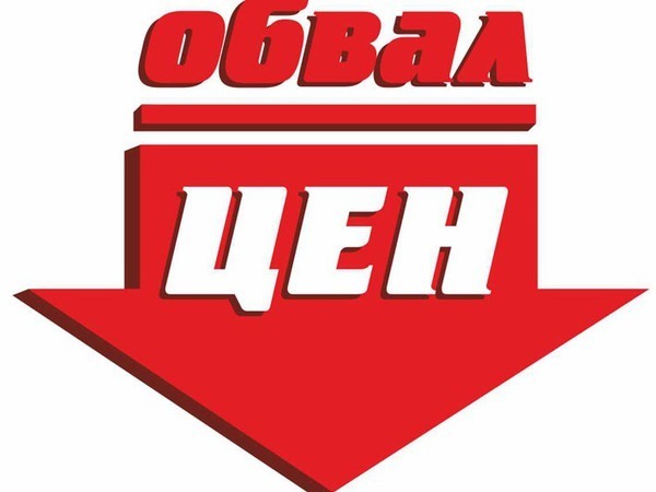 обвал цен