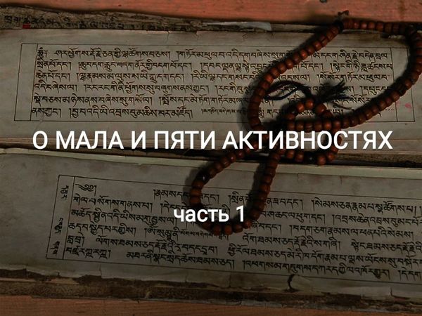 О Мала И Пяти Активностях часть 1 | Ярмарка Мастеров - ручная работа, handmade