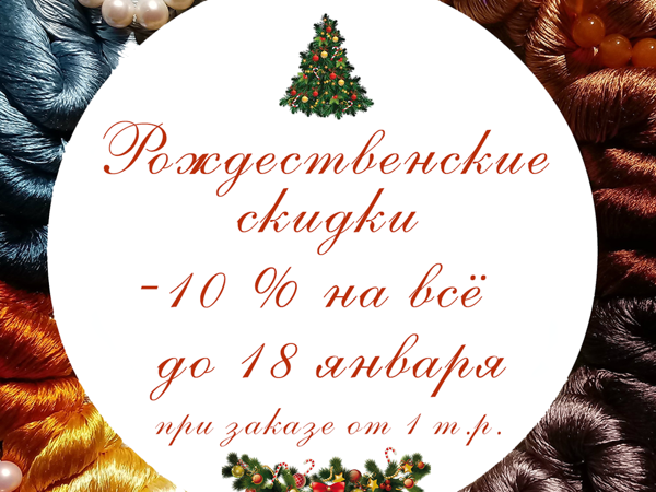Рождественские скидки! | Ярмарка Мастеров - ручная работа, handmade