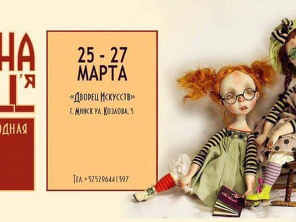 Участие в выставке кукол Панна Доля | Ярмарка Мастеров - ручная работа, handmade